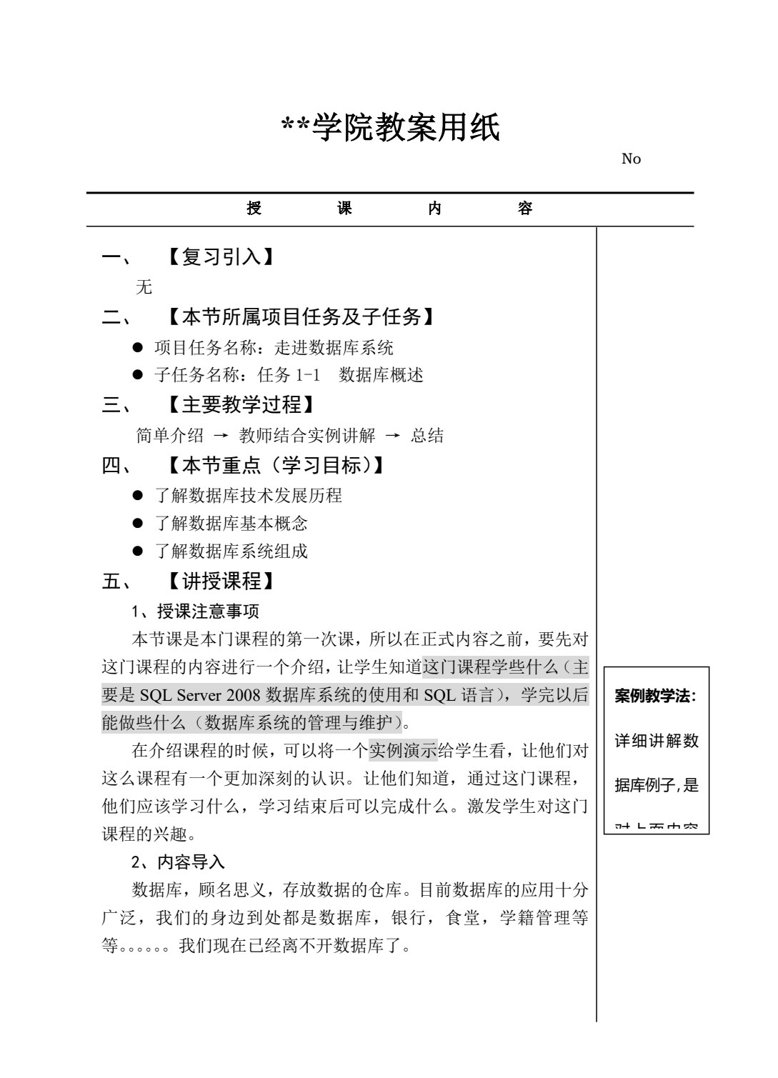 SQL Server 2008数据库实现与应用案例教程(第二版)