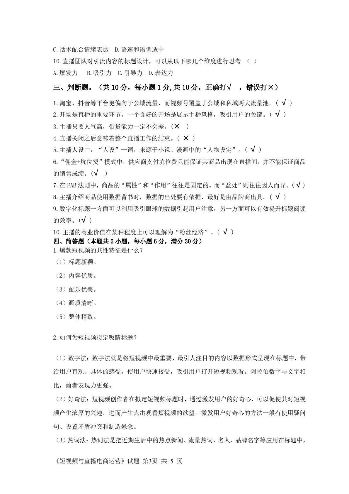 短视频与直播电商运营