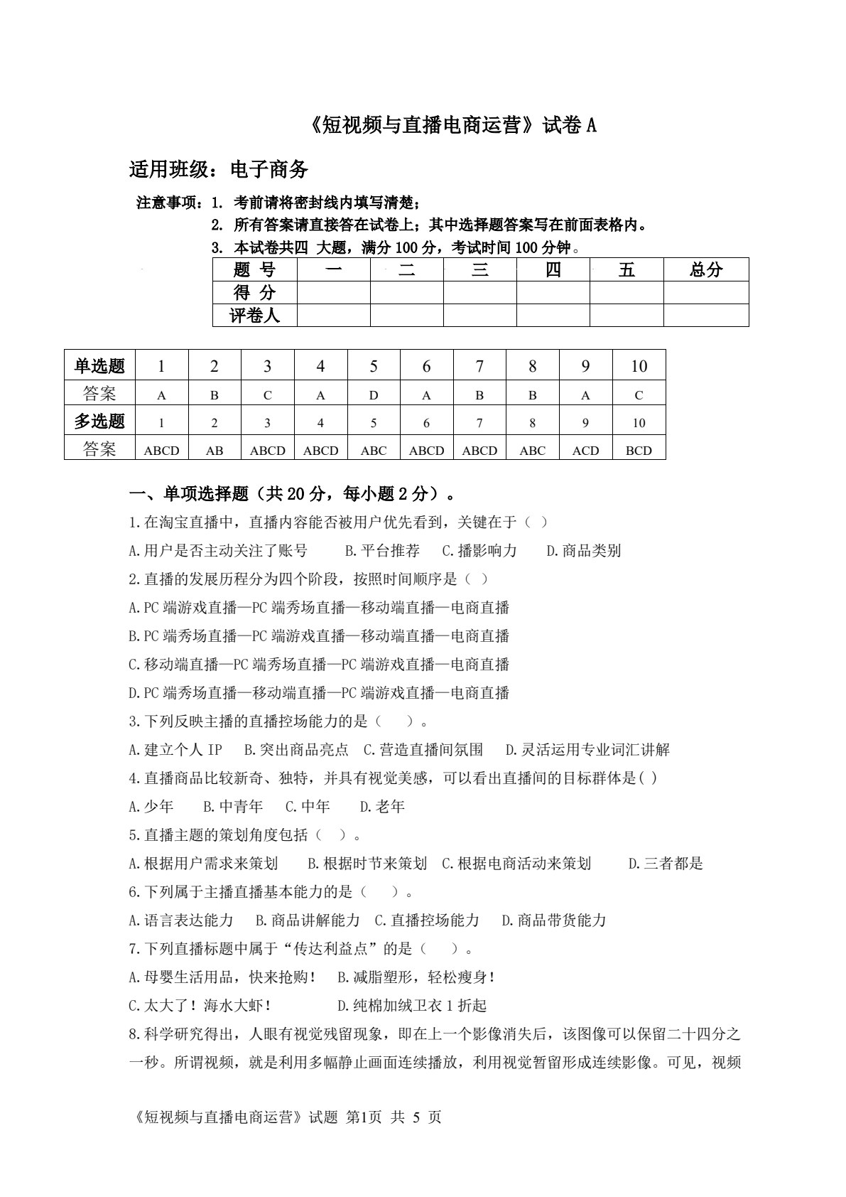 短视频与直播电商运营