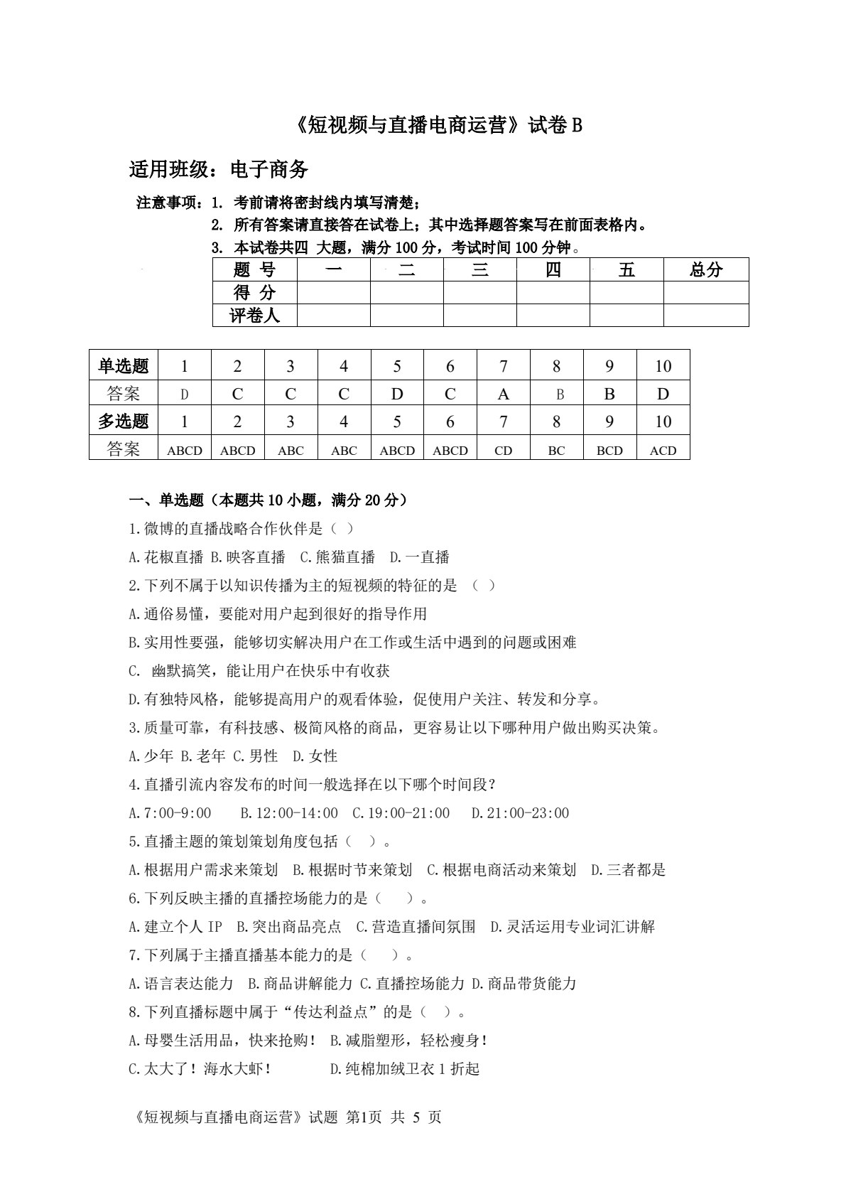 短视频与直播电商运营