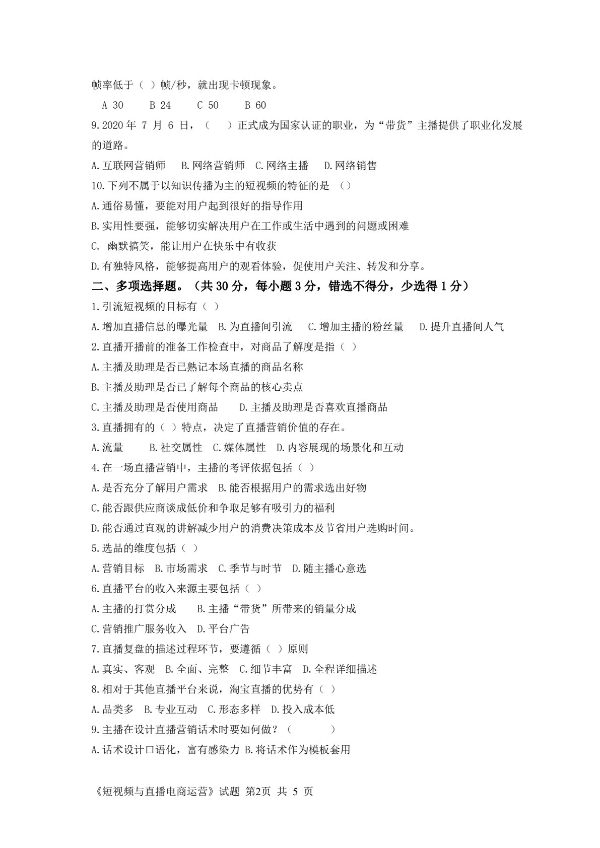 短视频与直播电商运营