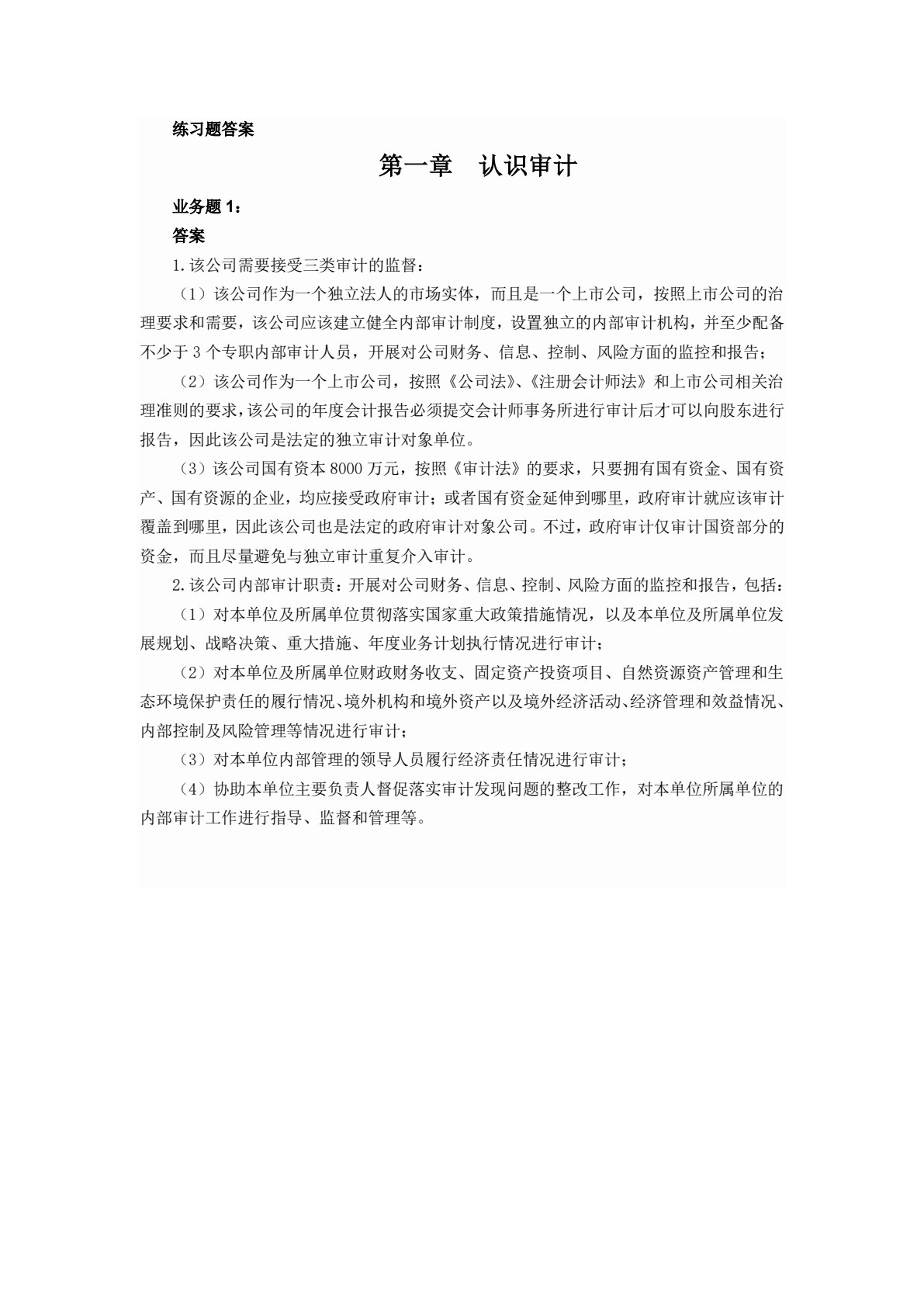 审计学原理（第四版）