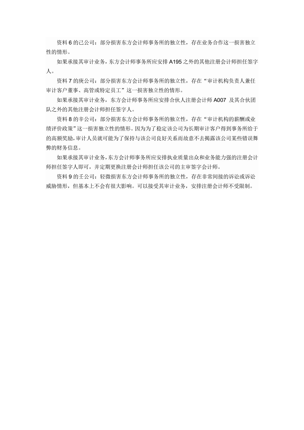 审计学原理（第四版）
