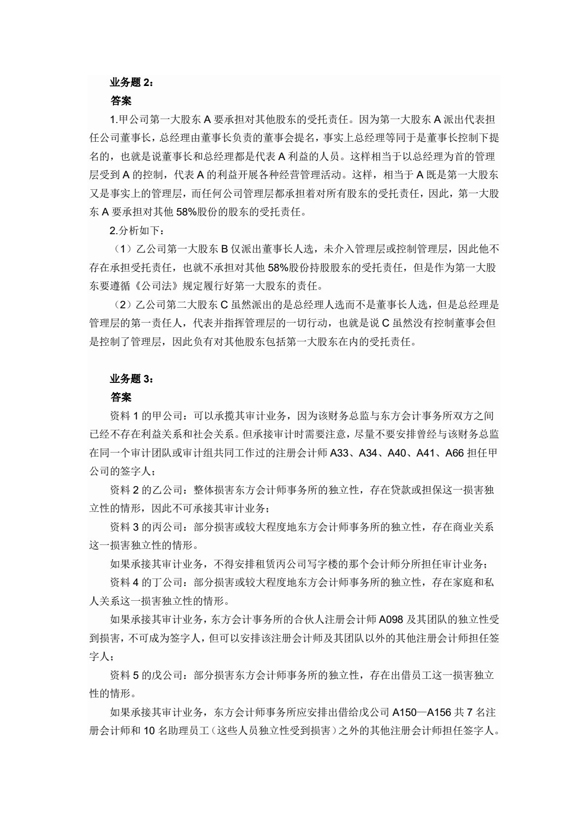 审计学原理（第四版）