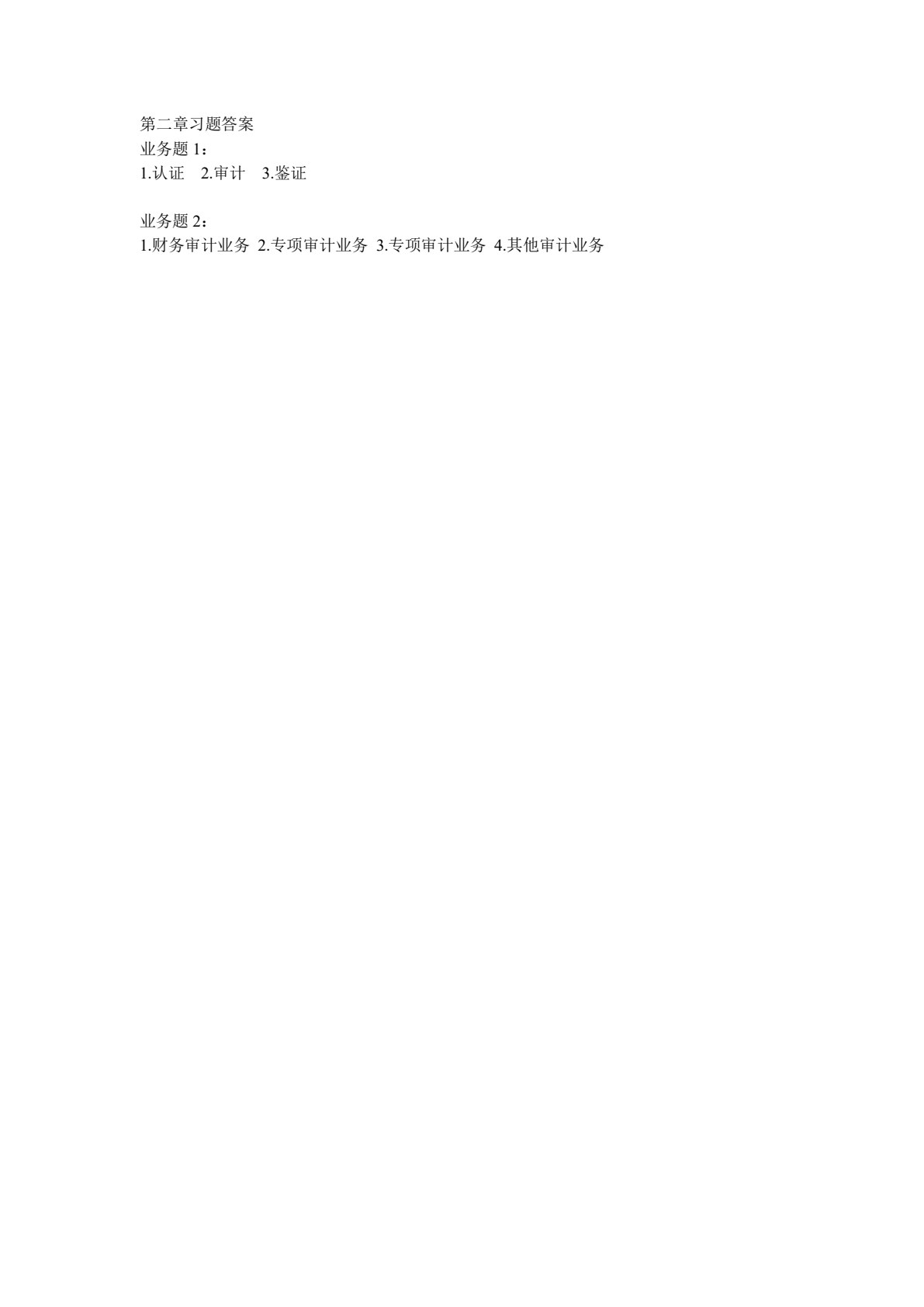 审计学原理（第四版）