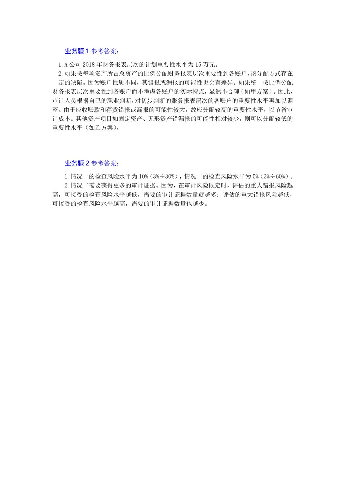 审计学原理（第四版）