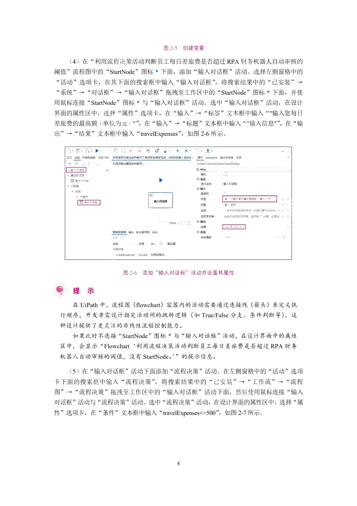 RPA财务机器人开发与应用（双色）（含微课）（AI赋能版）