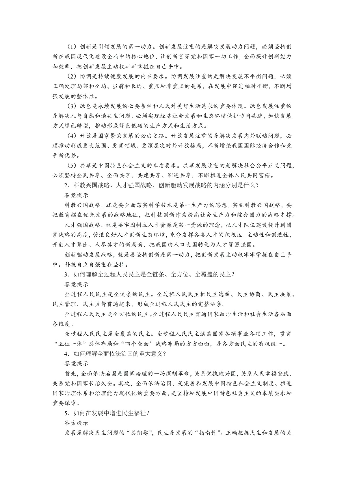 高校思想政治理论课知识图谱（双色）（含微课）（AI赋能版）