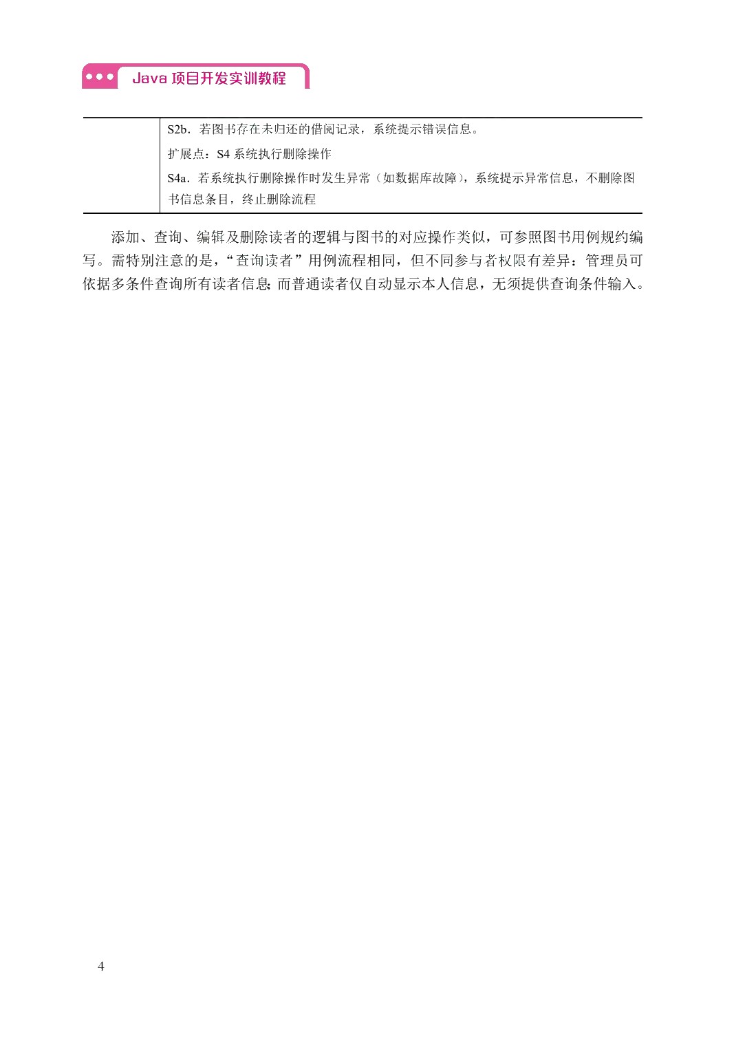 Java项目开发实训教程（双色）（含微课）（AI赋能版）