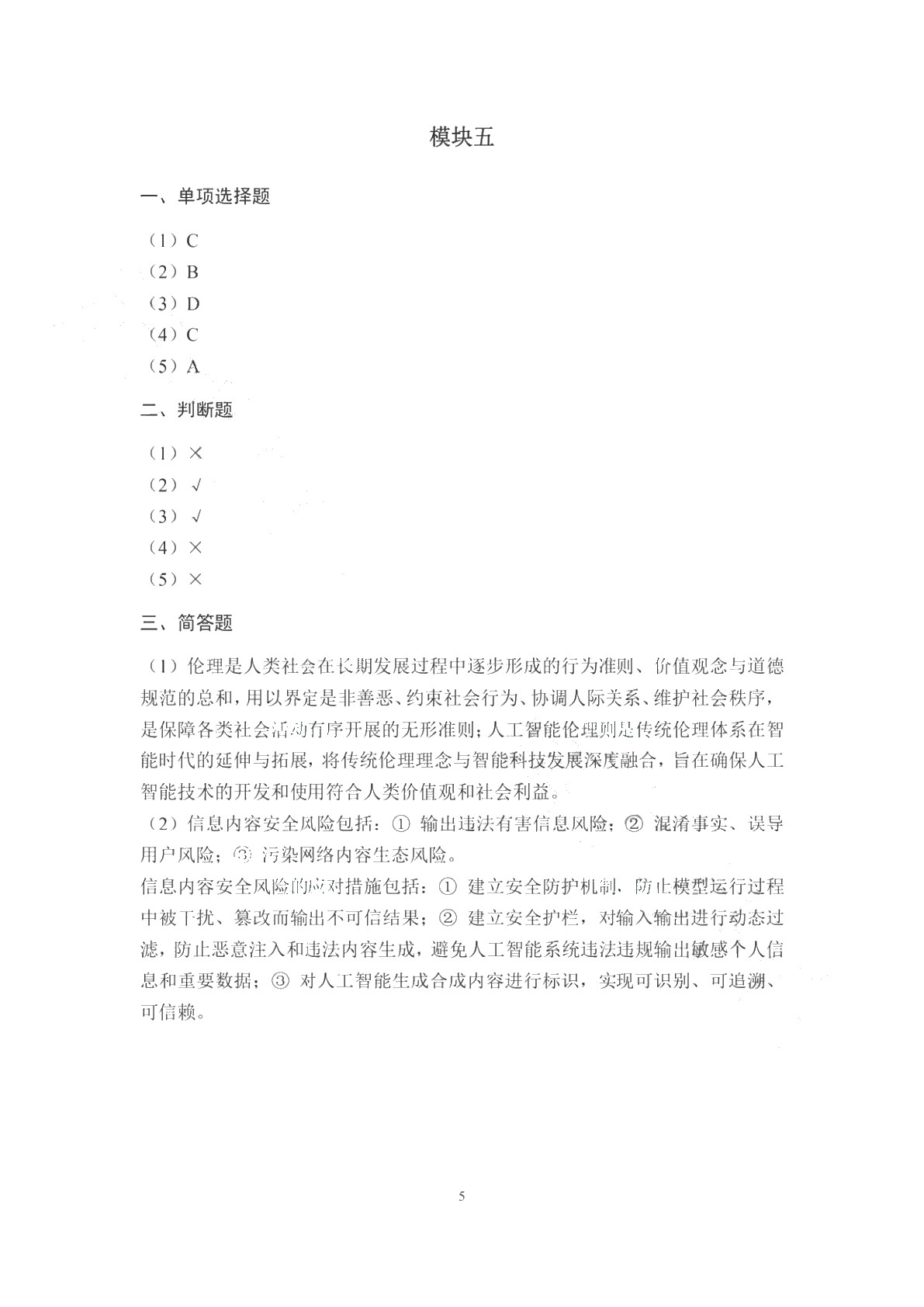 人工智能通识（双色）（含微课）