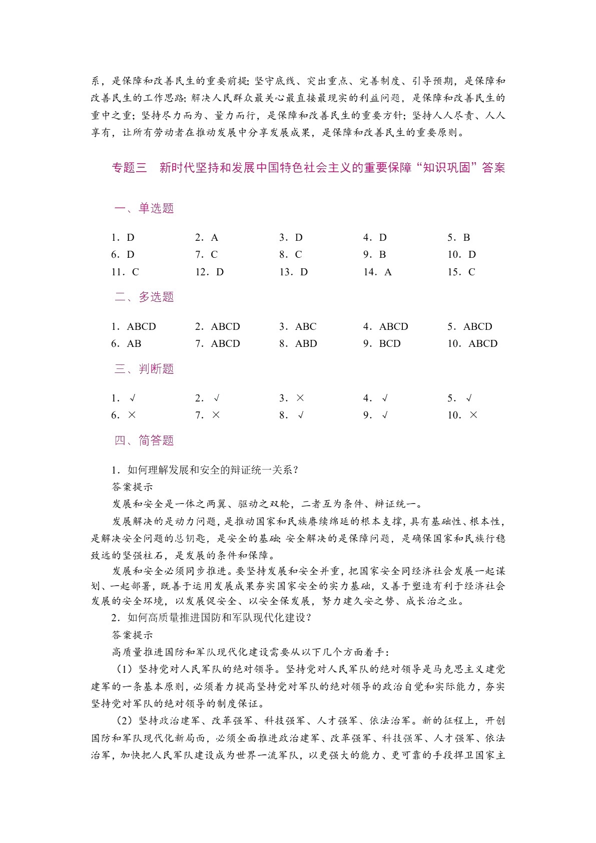 高校思想政治理论课知识图谱（双色）（含微课）（AI赋能版）