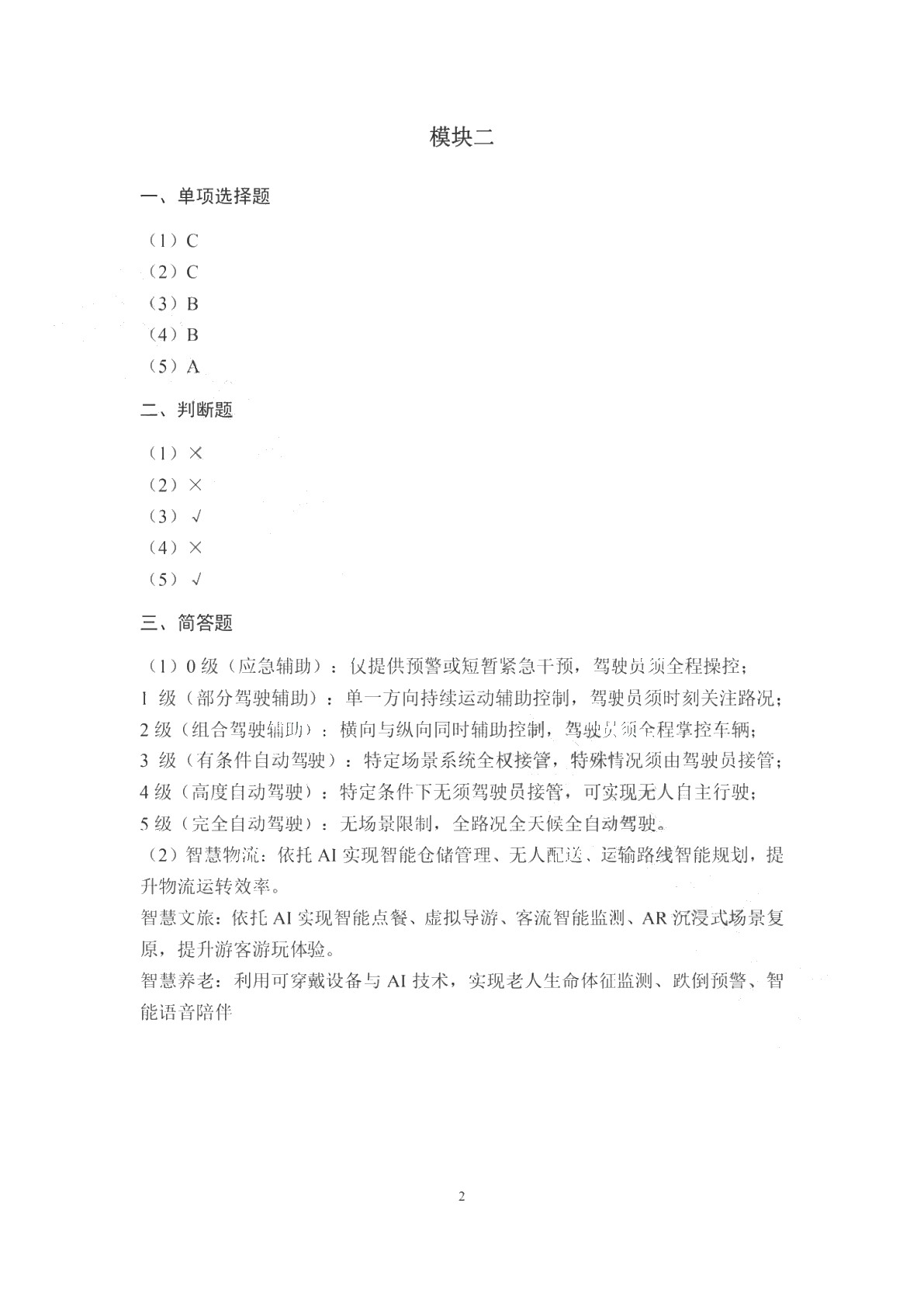 人工智能通识（双色）（含微课）