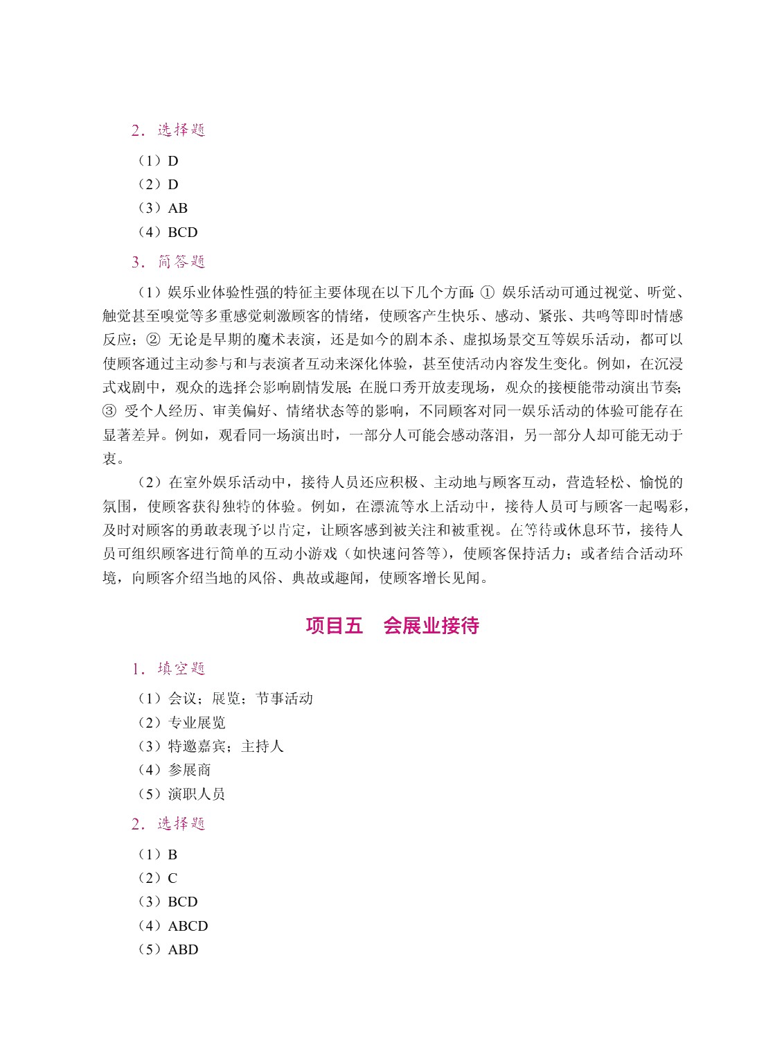 国际接待业概论（双色）（含微课）（AI赋能版）