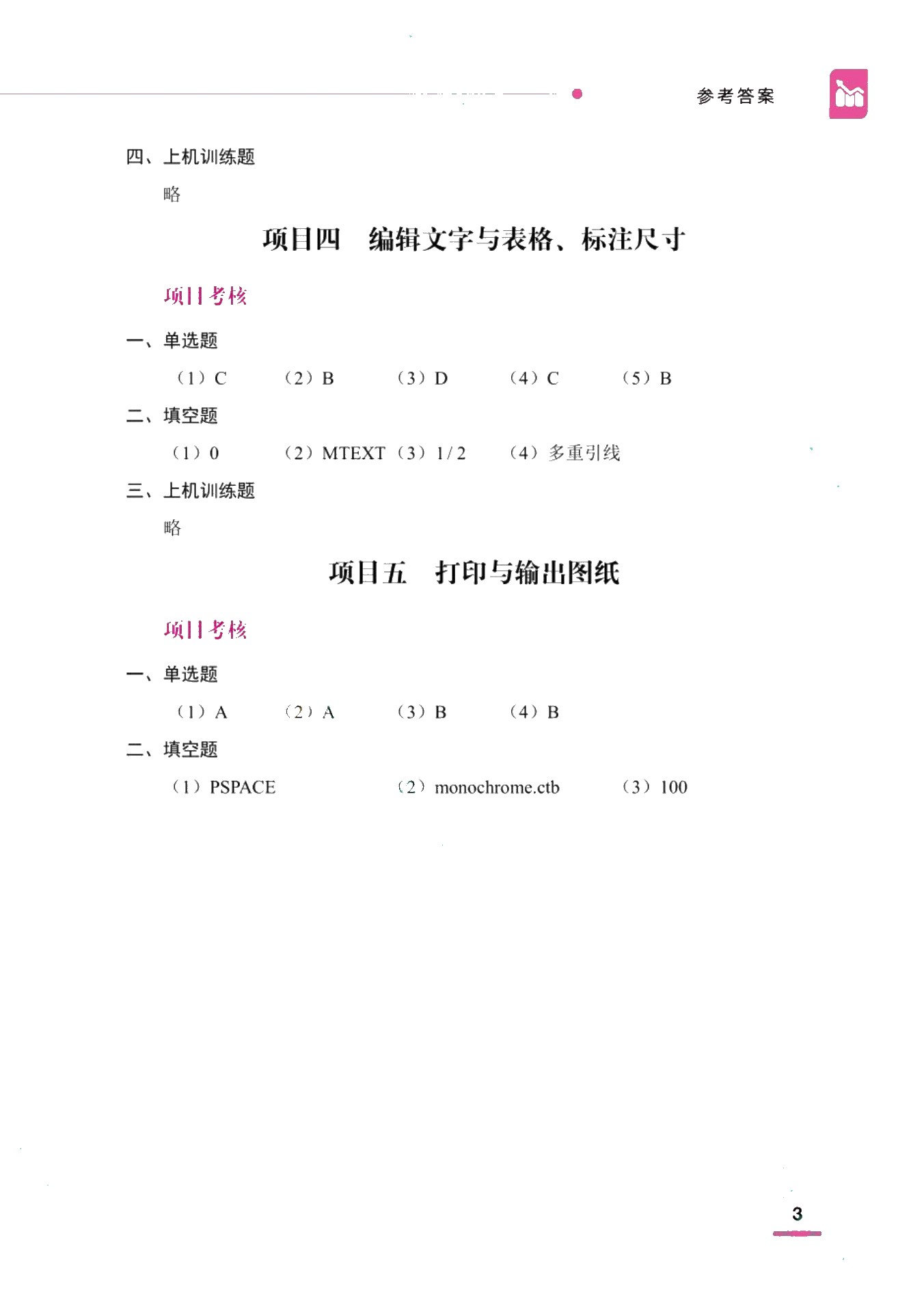建筑CAD（双色）（含微课）（AI赋能版）