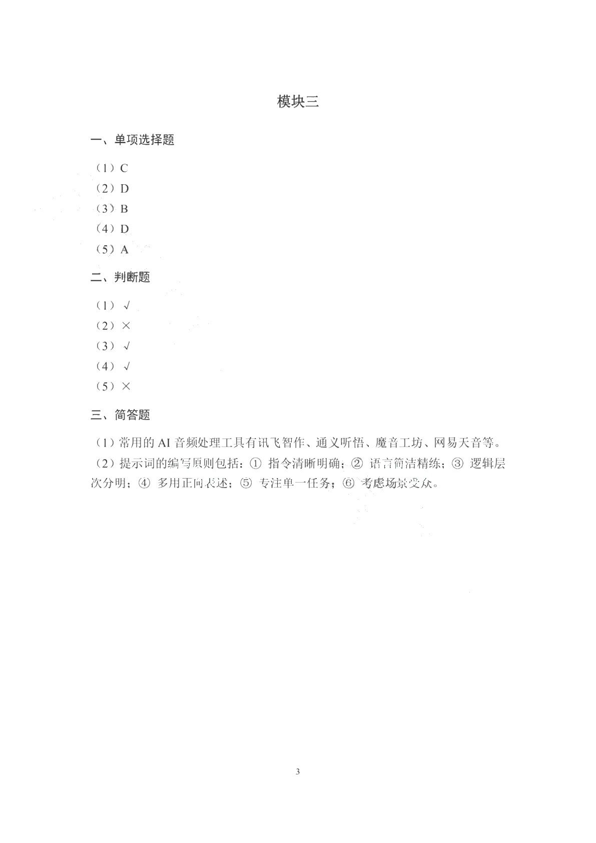 人工智能通识（双色）（含微课）