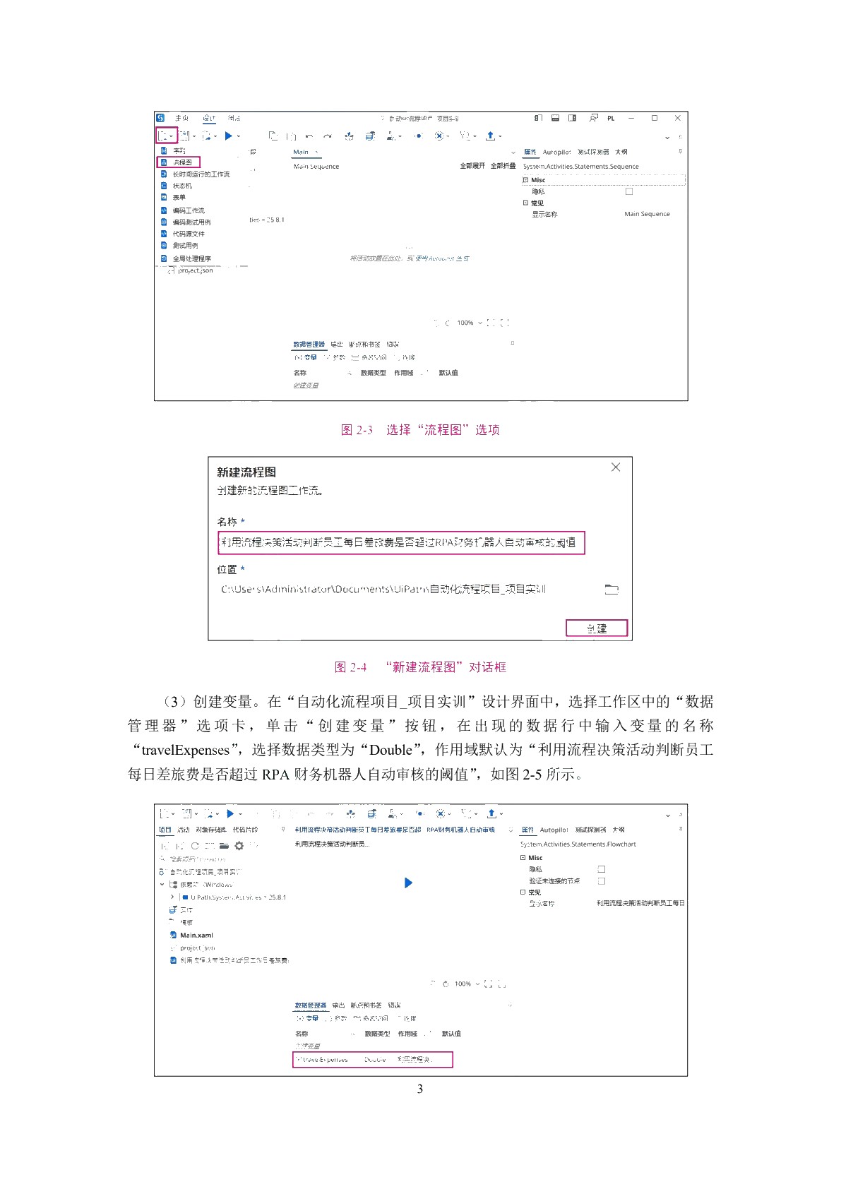 RPA财务机器人开发与应用（双色）（含微课）（AI赋能版）