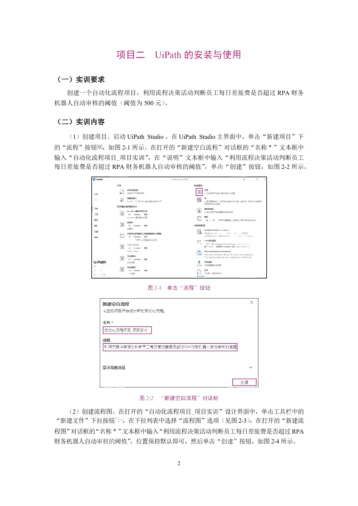 RPA财务机器人开发与应用（双色）（含微课）（AI赋能版）