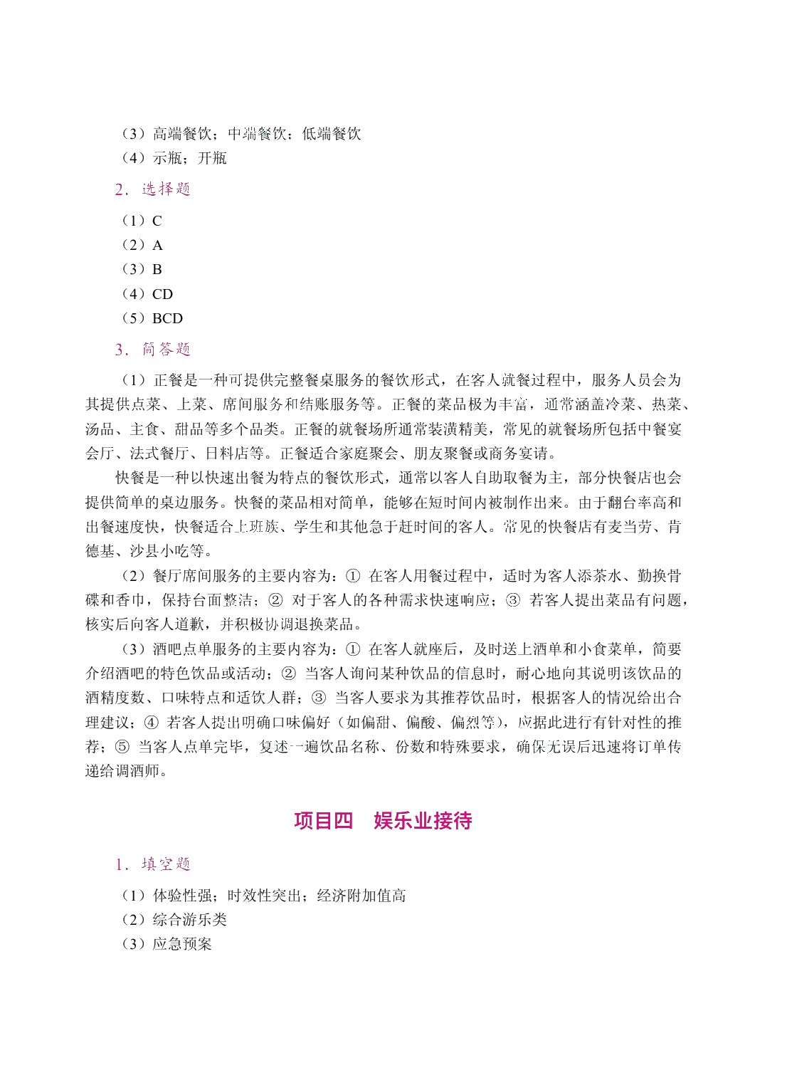 国际接待业概论（双色）（含微课）（AI赋能版）