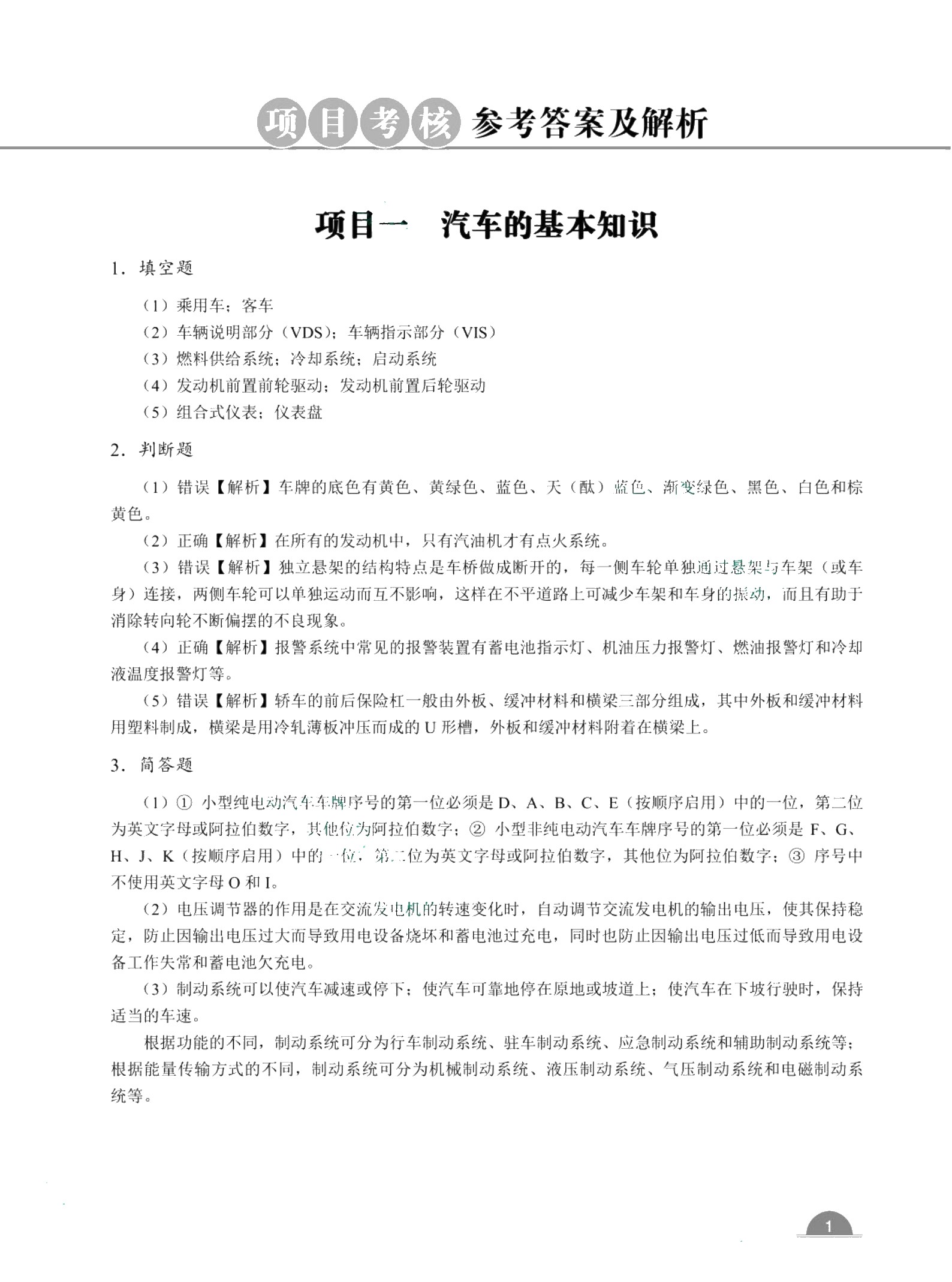 汽车文化概论（双色）（含微课）（AI赋能版）