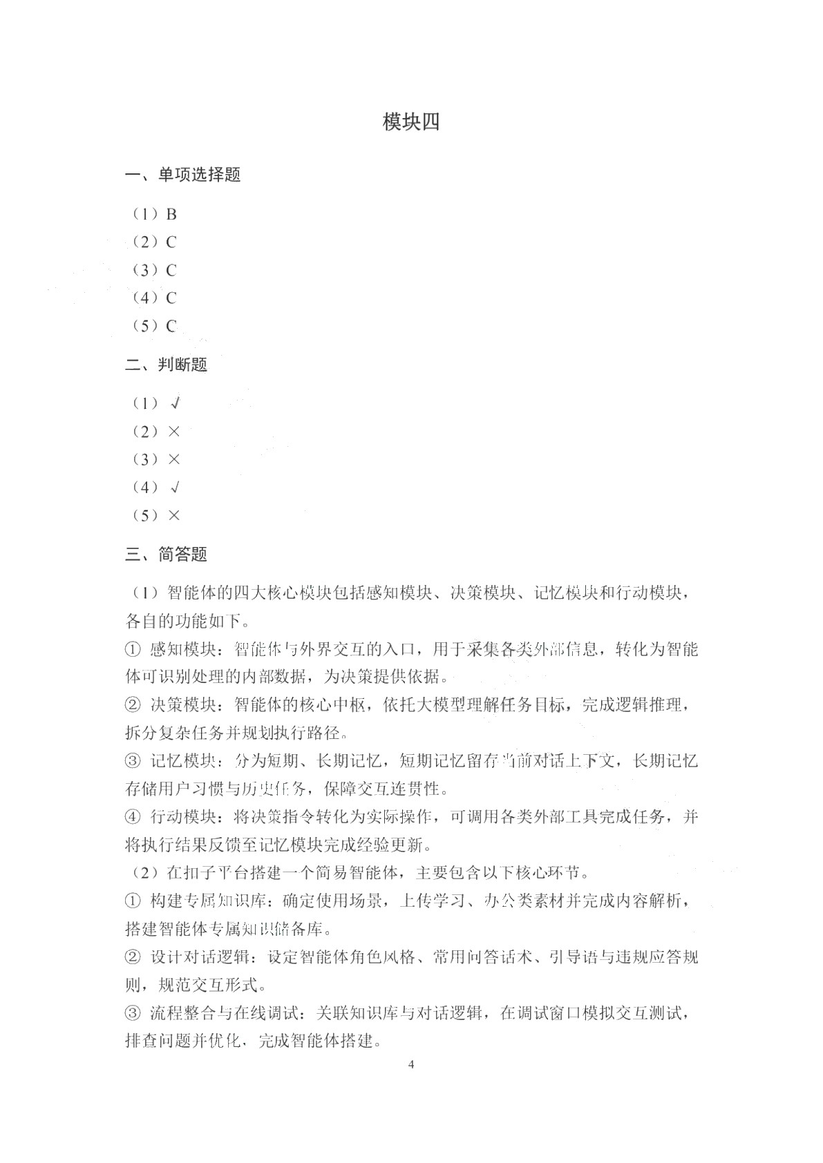 人工智能通识（双色）（含微课）