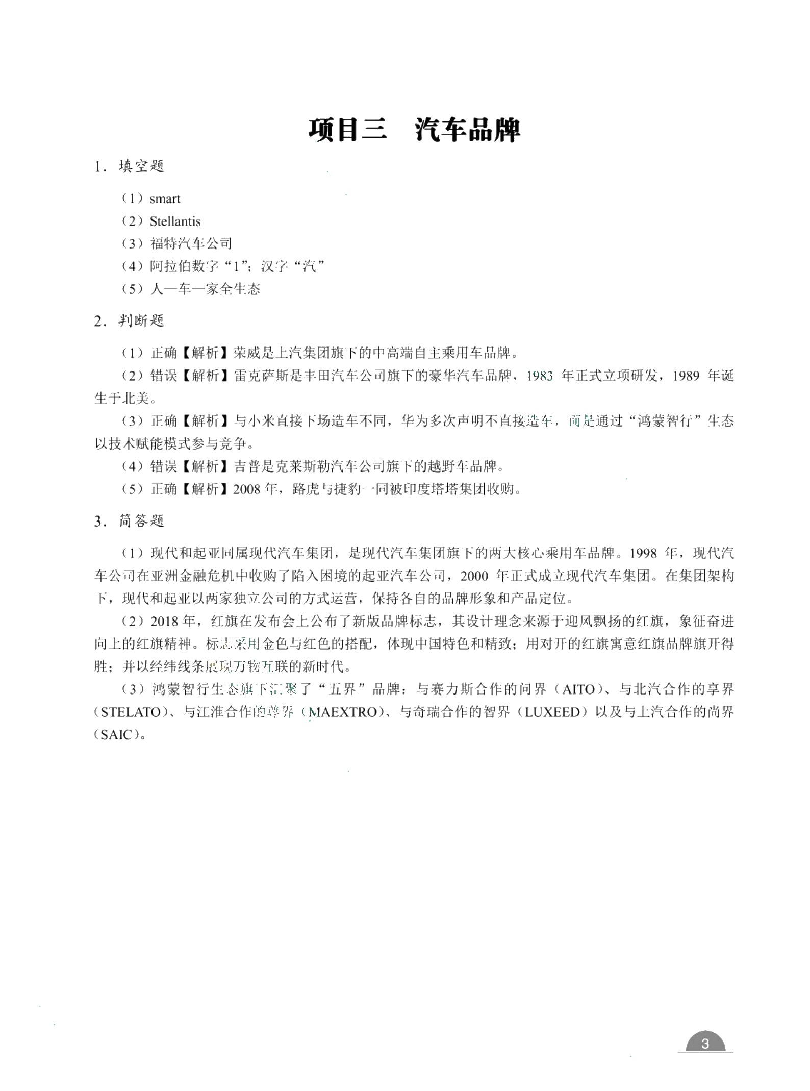 汽车文化概论（双色）（含微课）（AI赋能版）
