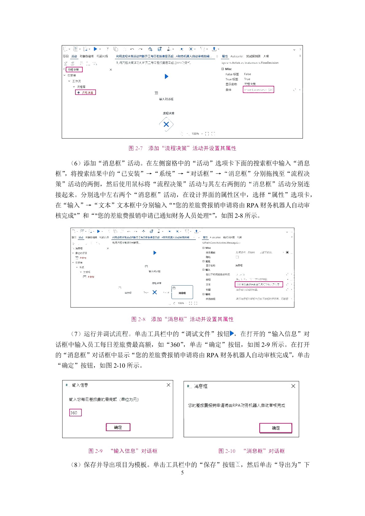 RPA财务机器人开发与应用（双色）（含微课）（AI赋能版）