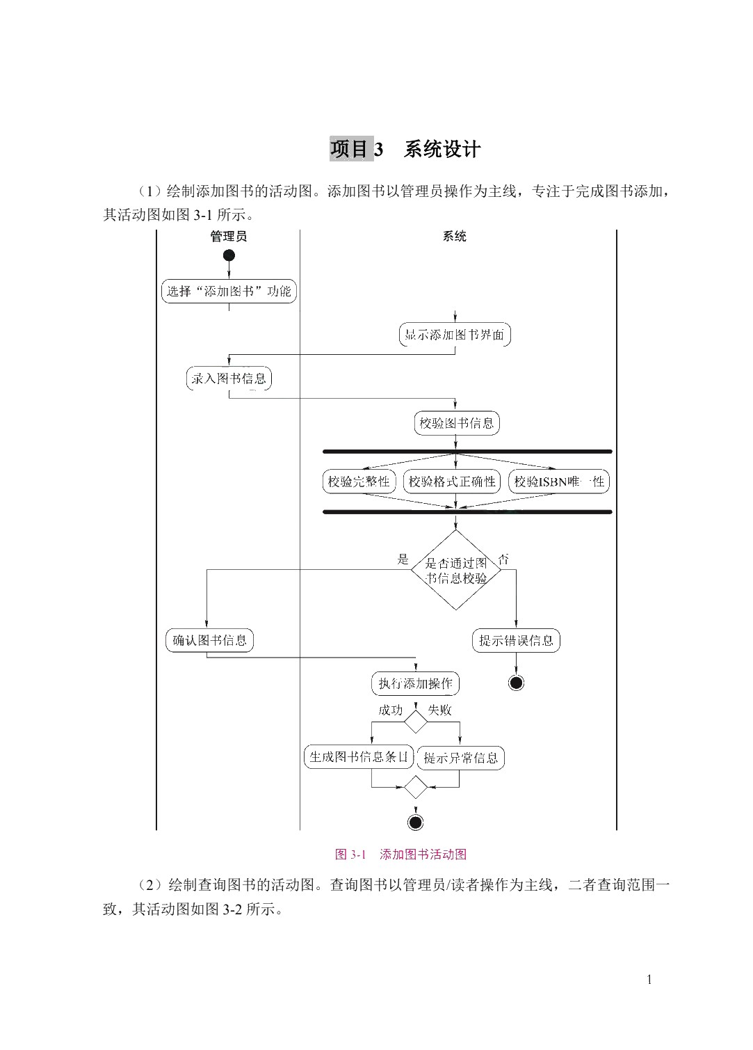 Java项目开发实训教程（双色）（含微课）（AI赋能版）