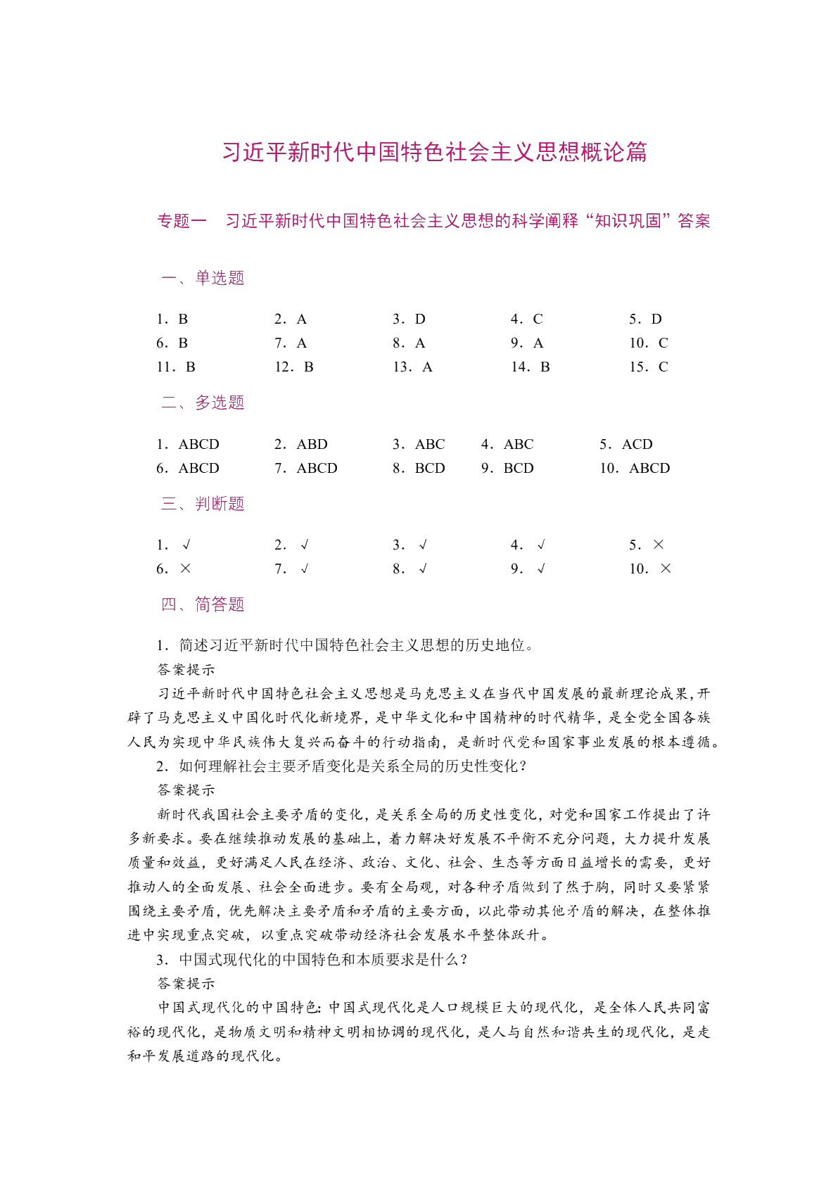 高校思想政治理论课知识图谱（双色）（含微课）（AI赋能版）