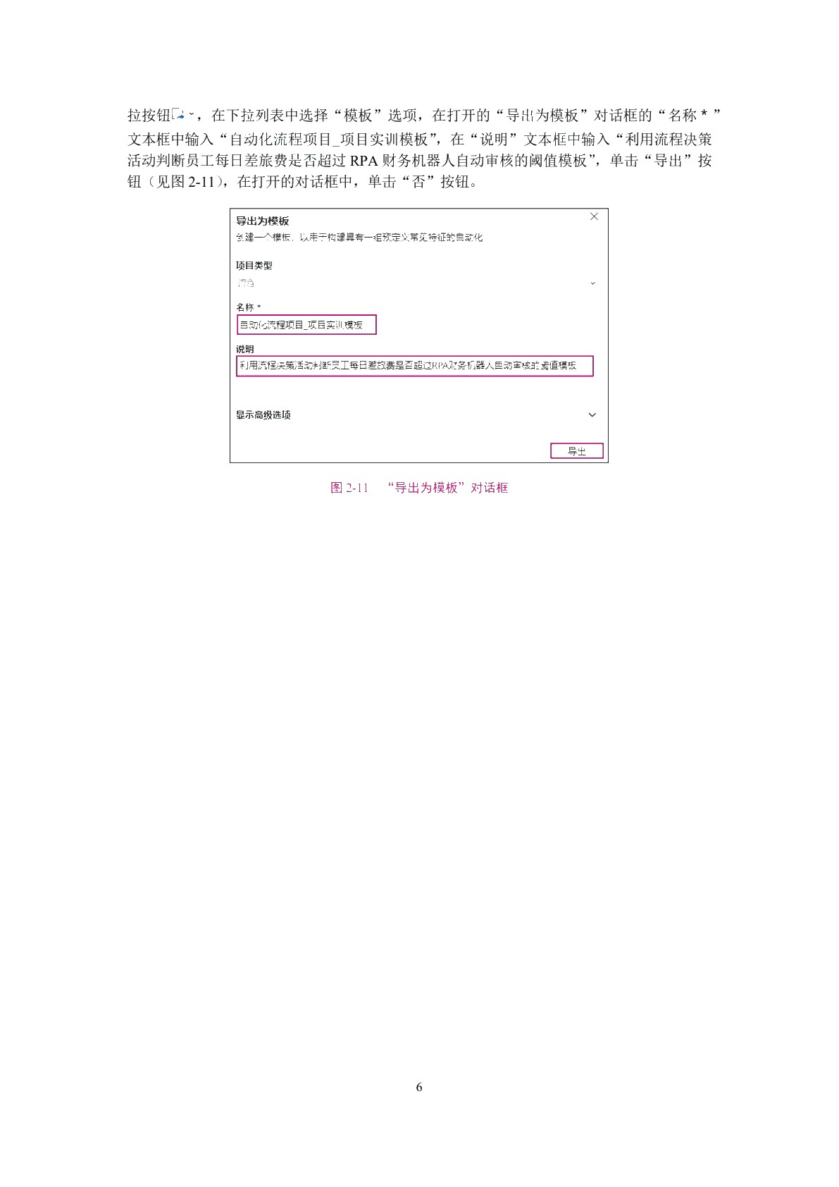 RPA财务机器人开发与应用（双色）（含微课）（AI赋能版）