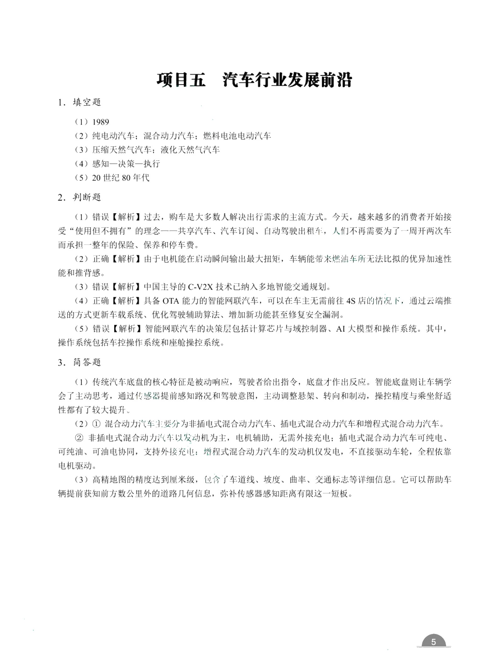 汽车文化概论（双色）（含微课）（AI赋能版）