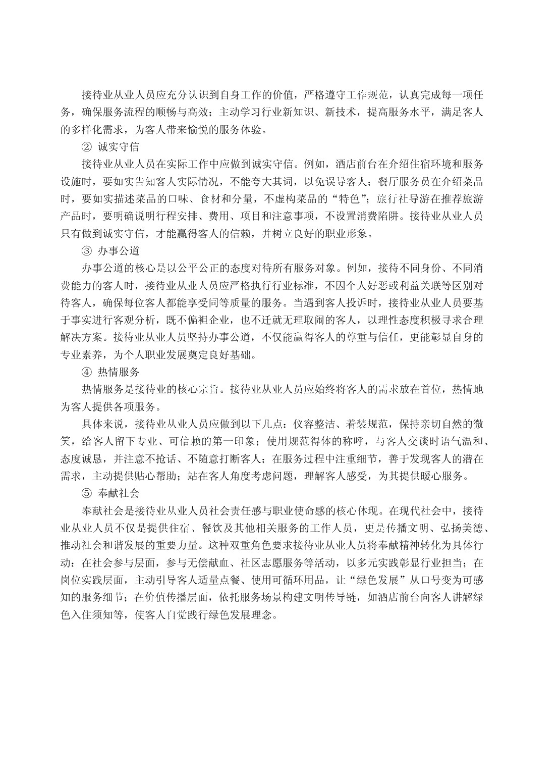 国际接待业概论（双色）（含微课）（AI赋能版）