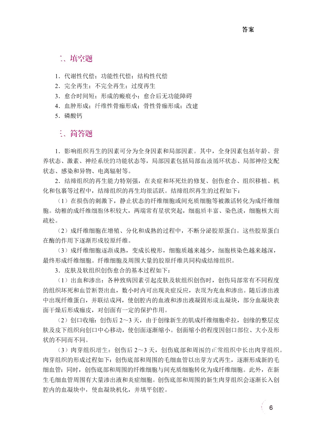 动物病理（双色）（含微课）