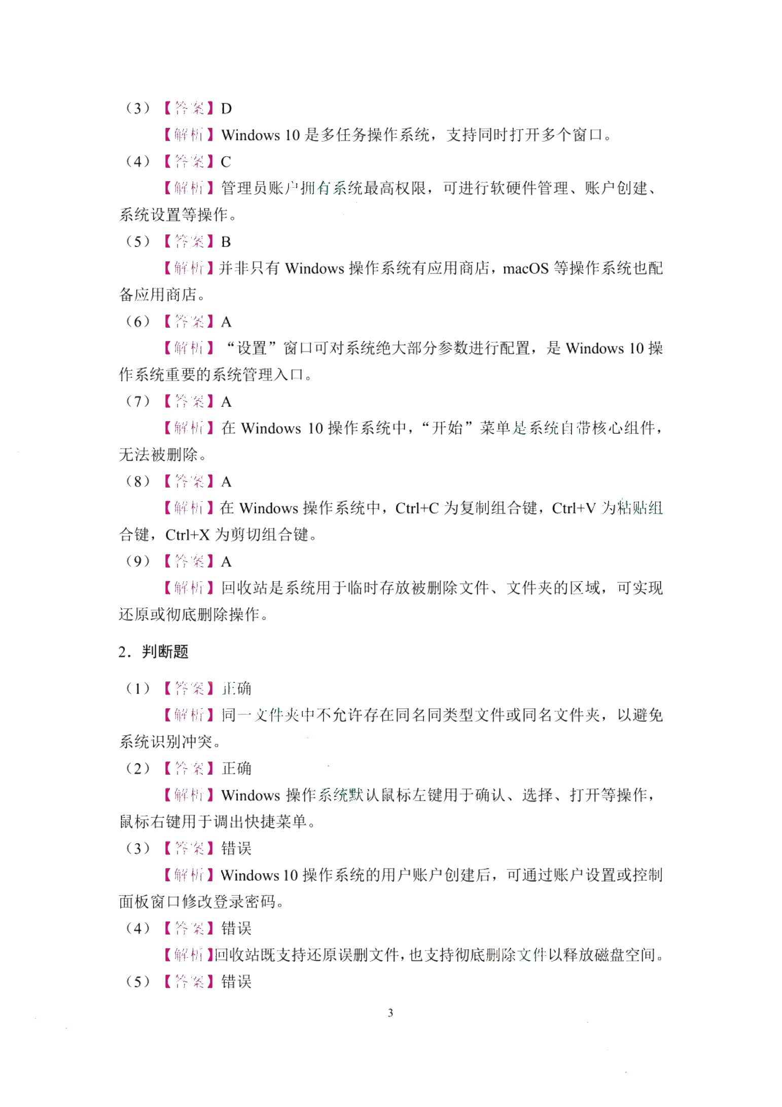 信息技术与人工智能（双色）（含微课）