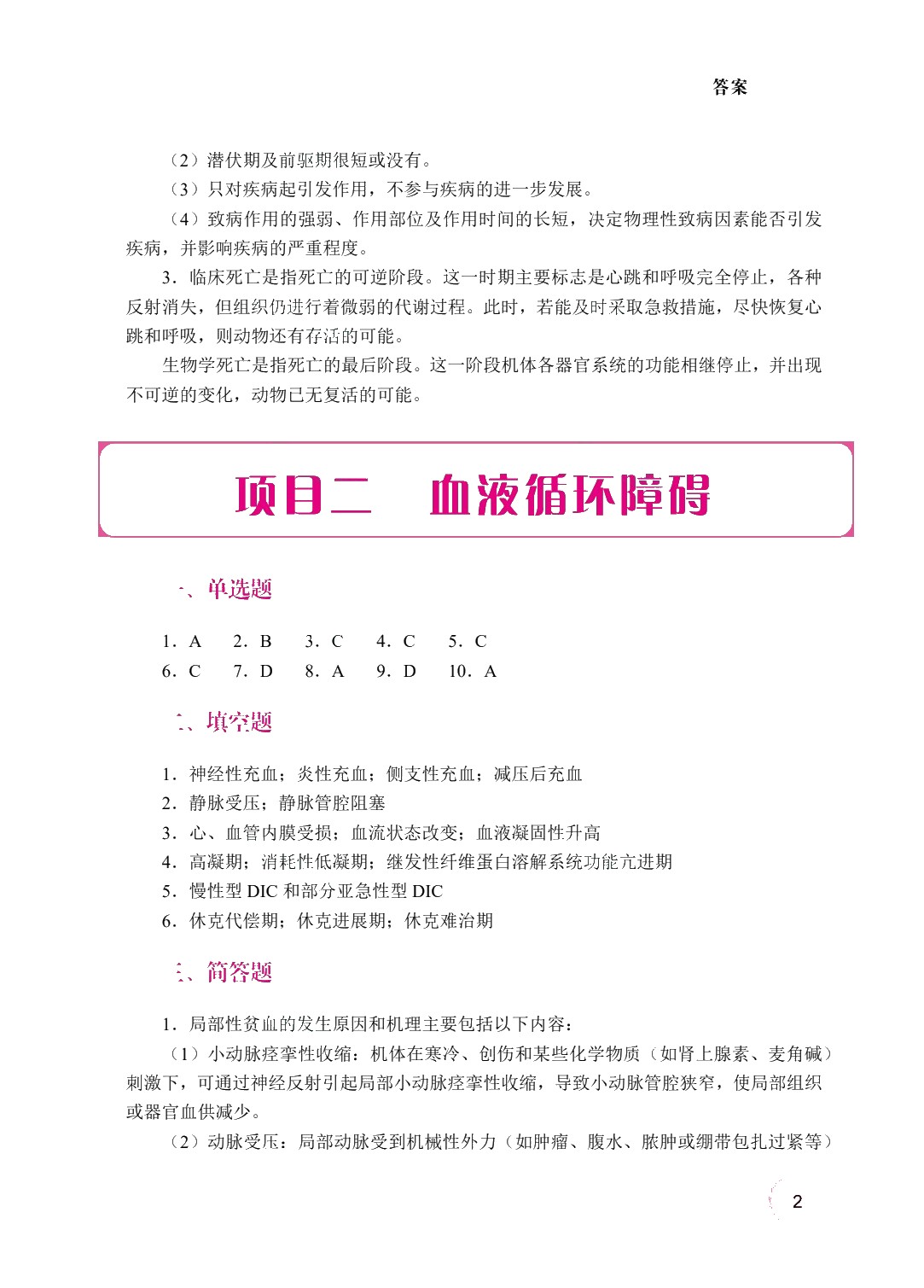 动物病理（双色）（含微课）