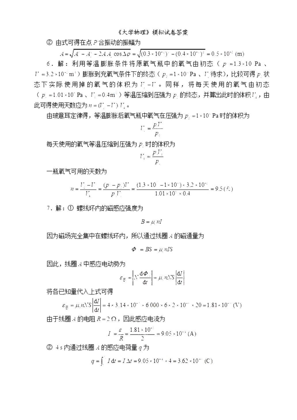 大学物理（双色）（含微课）（AI赋能版）