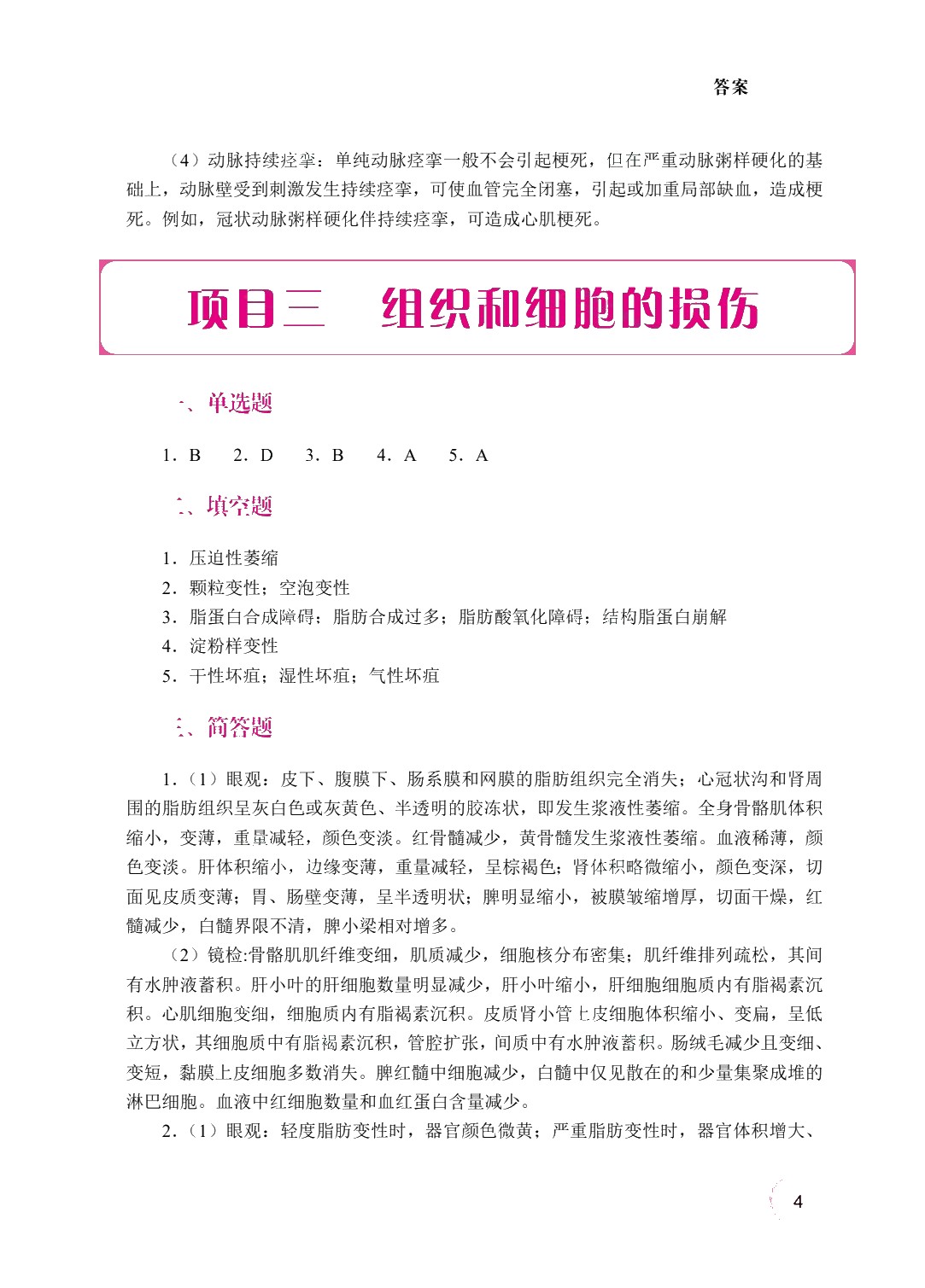 动物病理（双色）（含微课）