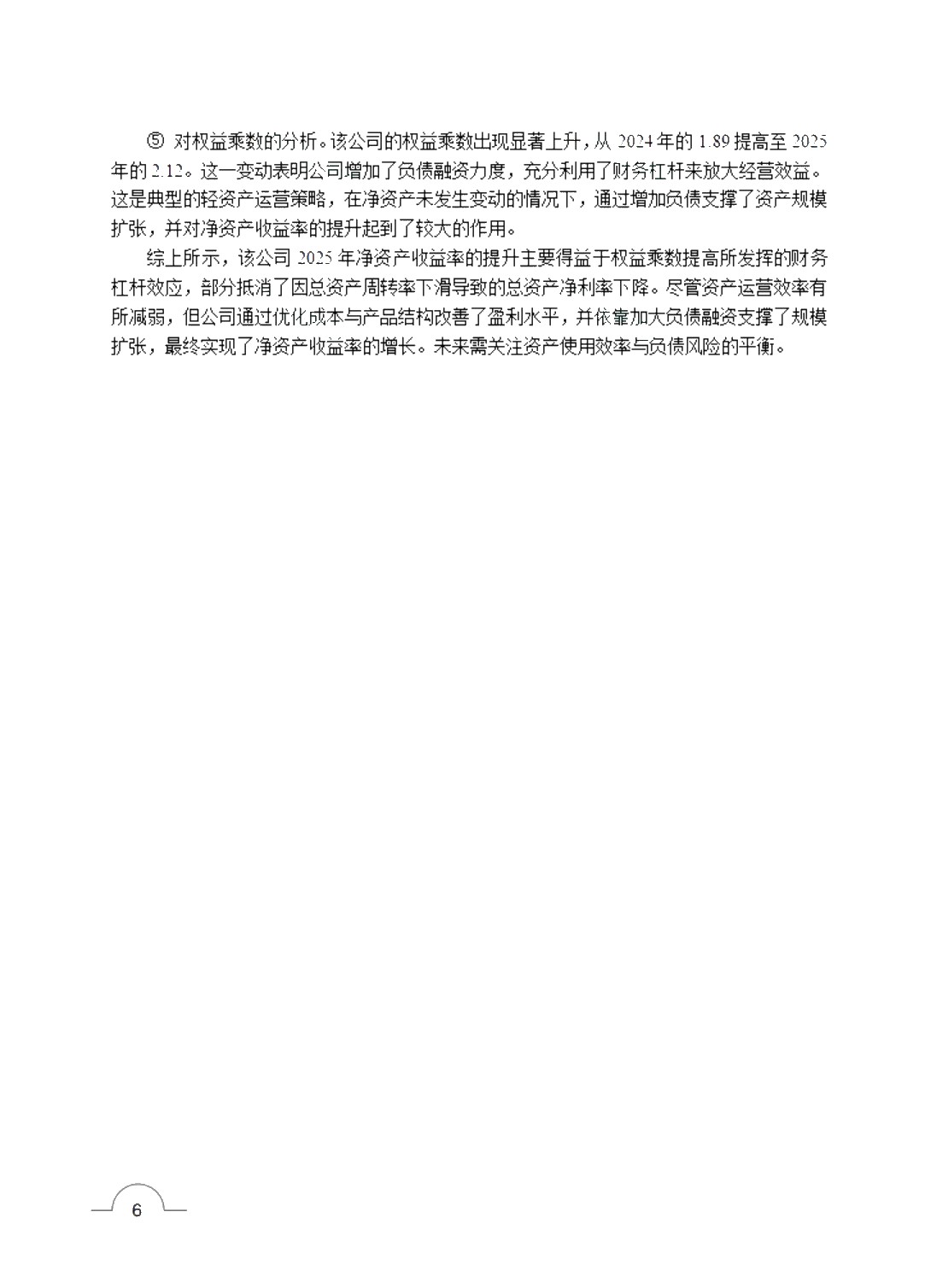 财务管理 [赠习题册]（双色）（含微课）（AI赋能版）