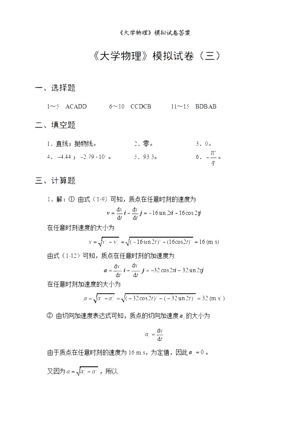 大学物理（双色）（含微课）（AI赋能版）