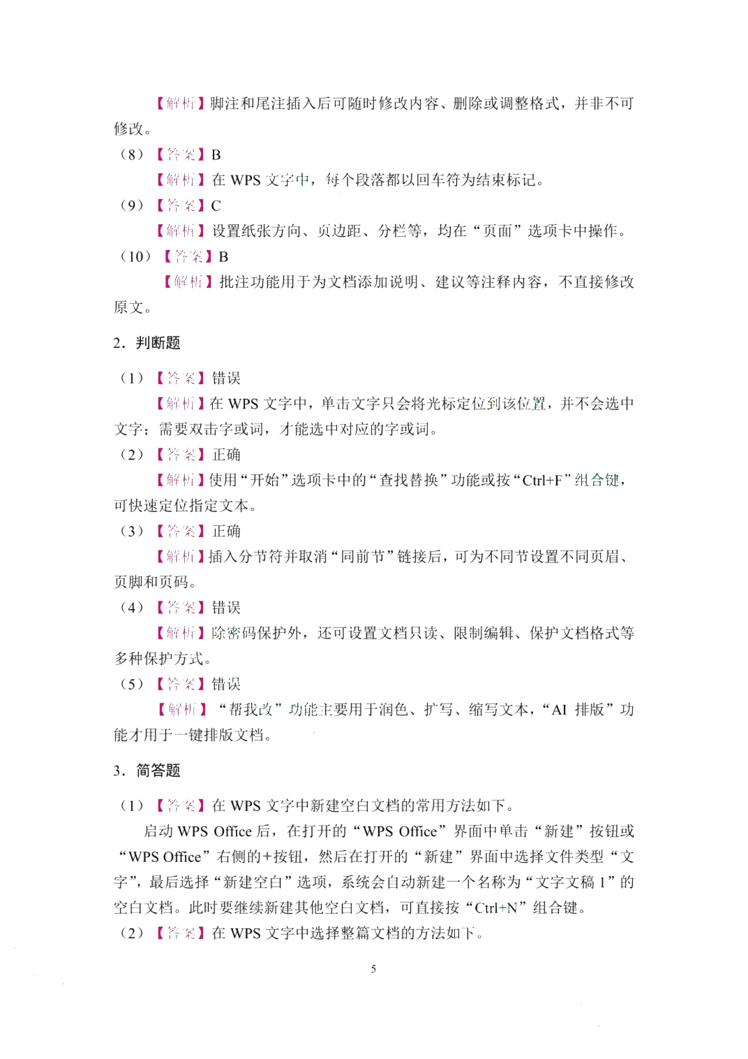 信息技术与人工智能（双色）（含微课）