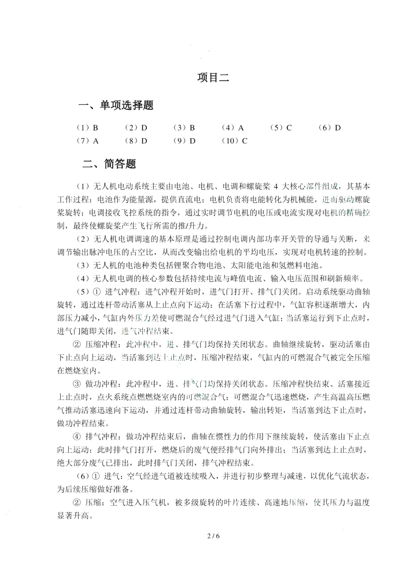 无人机结构与系统（双色）（含微课）（AI赋能版）