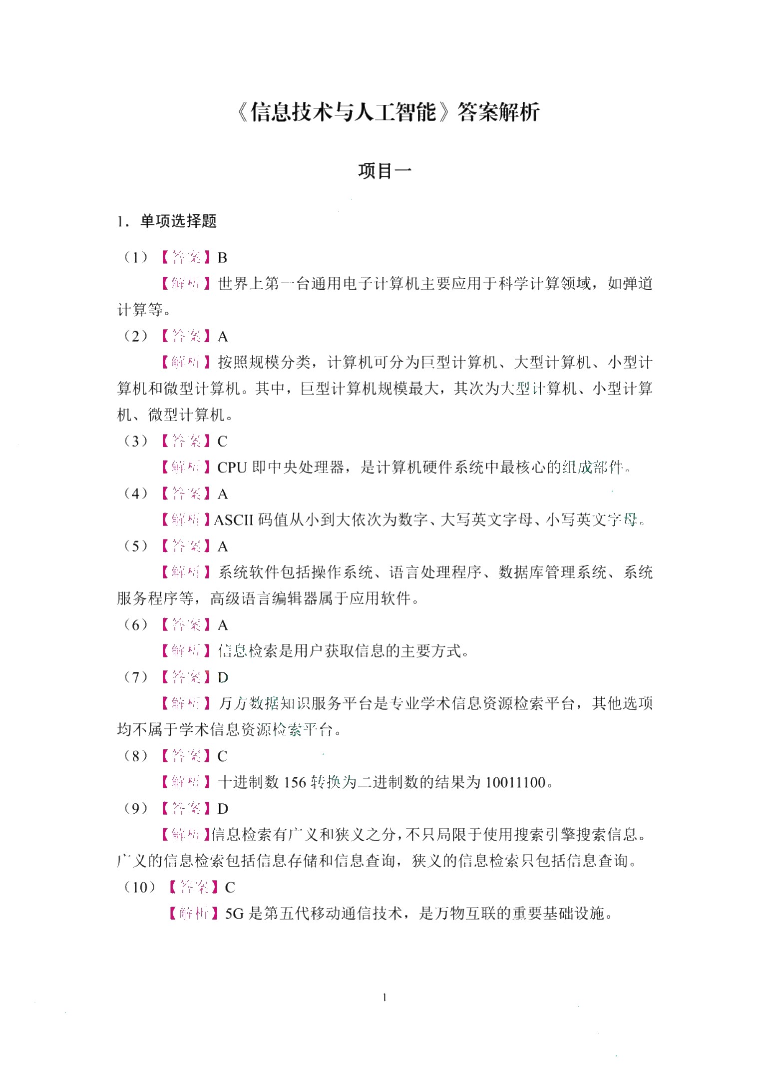 信息技术与人工智能（双色）（含微课）