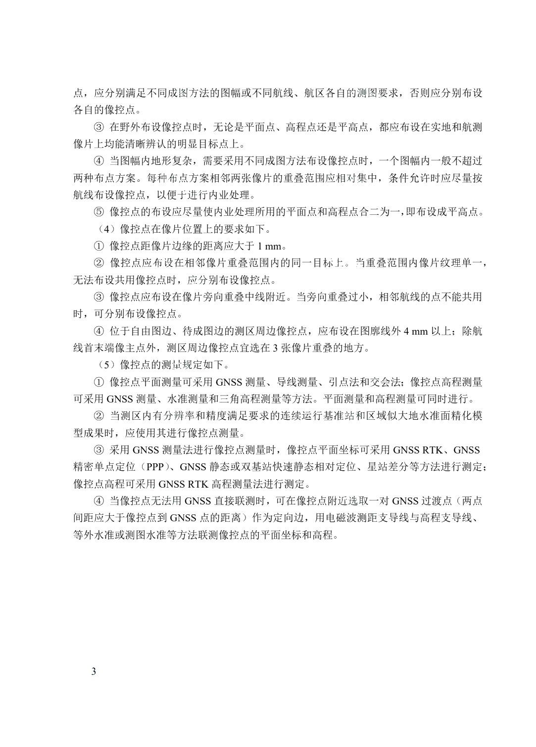 无人机测绘技术（双色）（含微课）（AI赋能版）