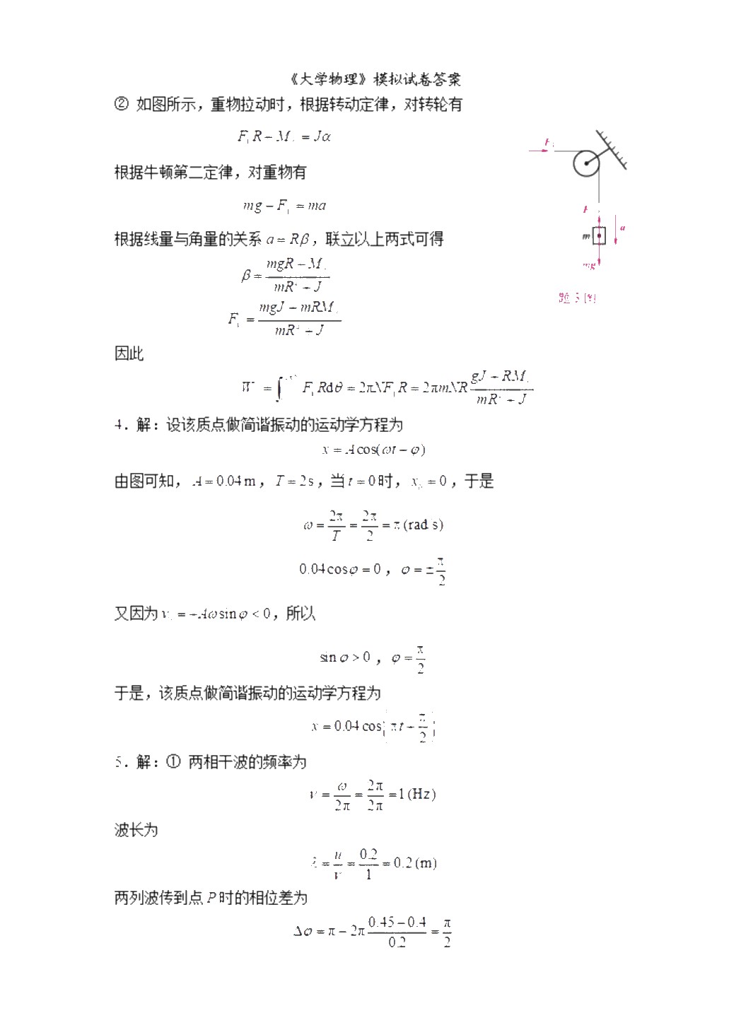 大学物理（双色）（含微课）（AI赋能版）