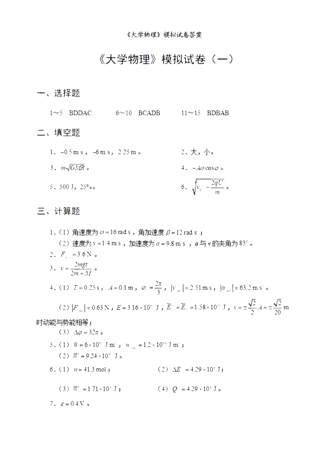 大学物理（双色）（含微课）（AI赋能版）