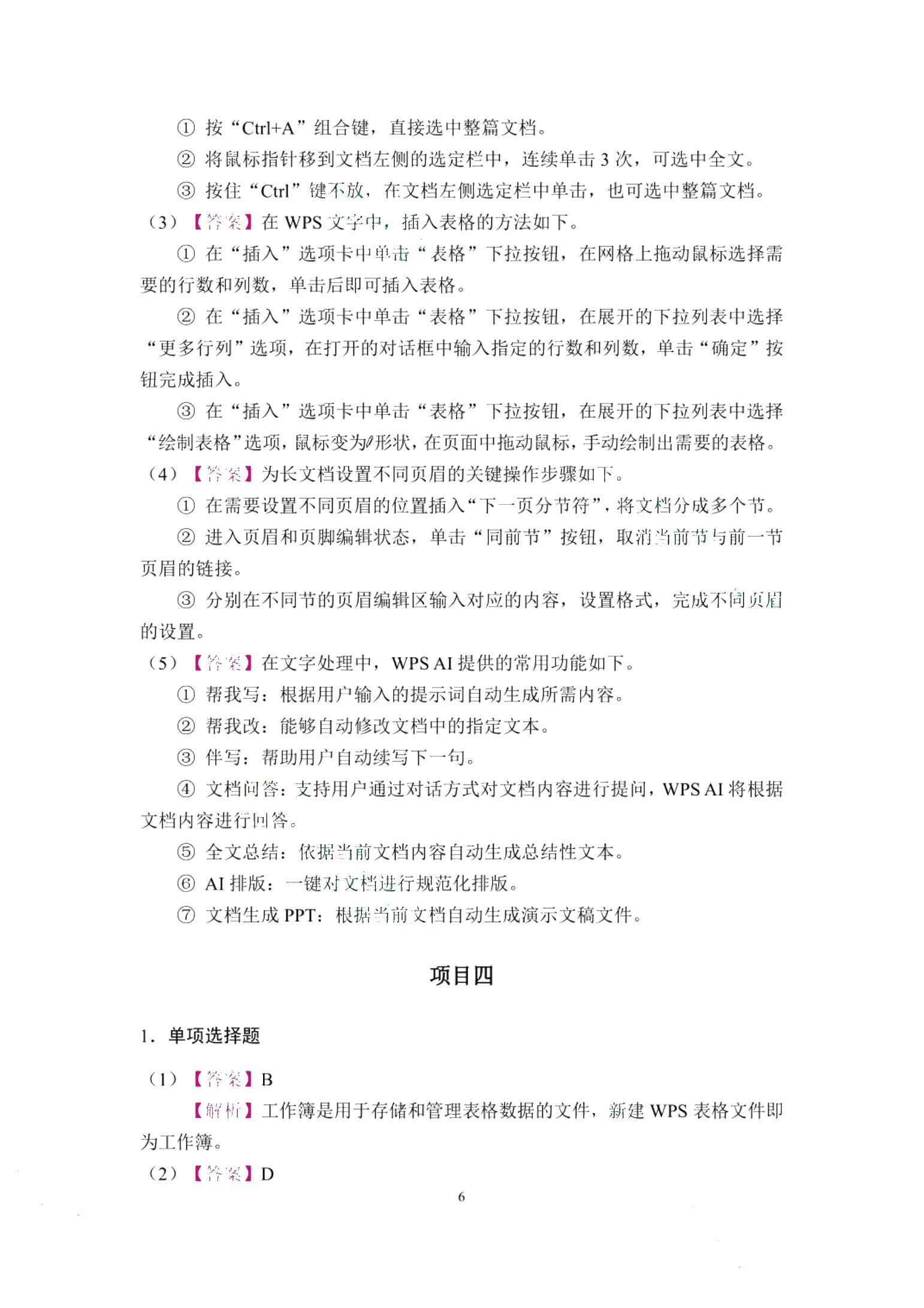 信息技术与人工智能（双色）（含微课）