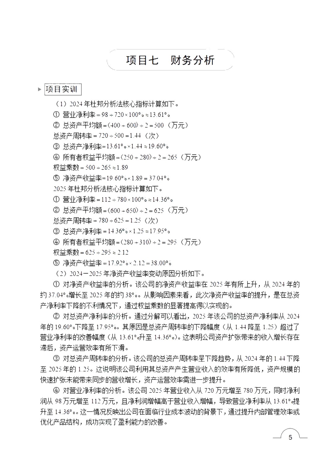 财务管理 [赠习题册]（双色）（含微课）（AI赋能版）