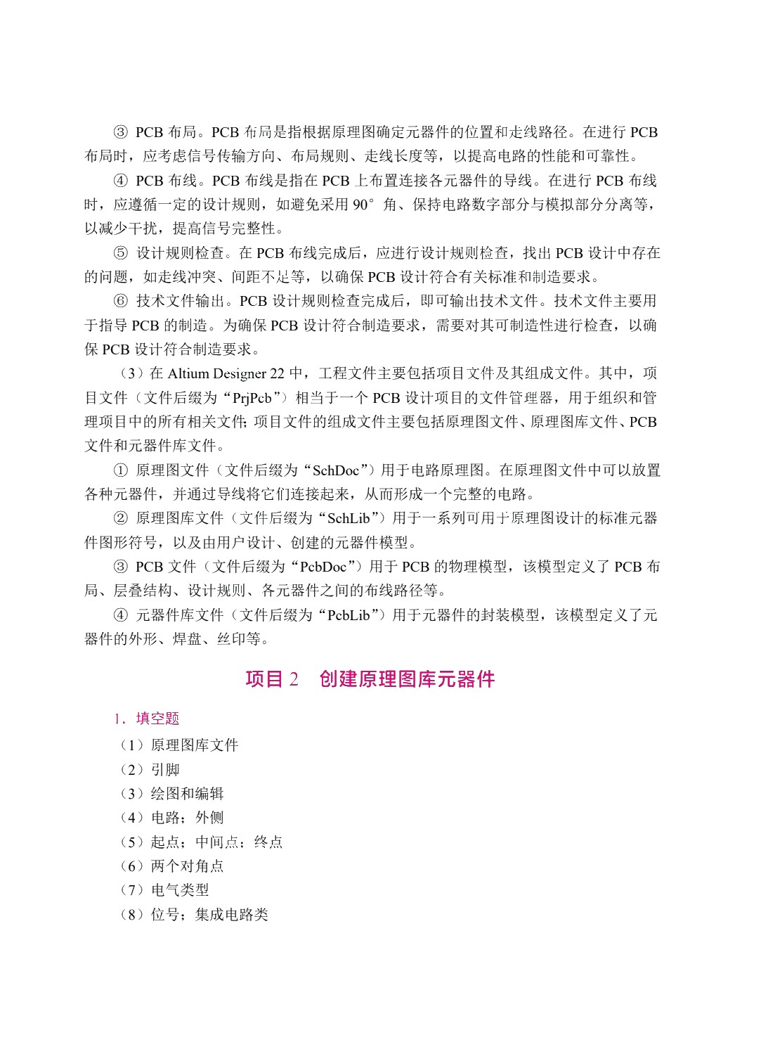 PCB设计及应用（双色）（含微课）
