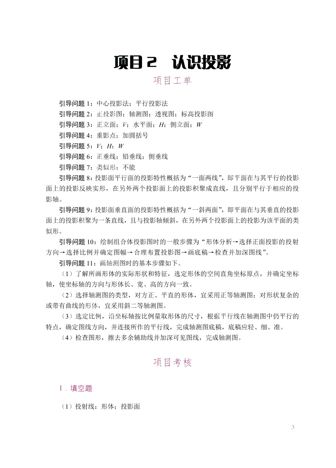 [国规]建筑识图与构造（双色）（含微课）（AI赋能版）