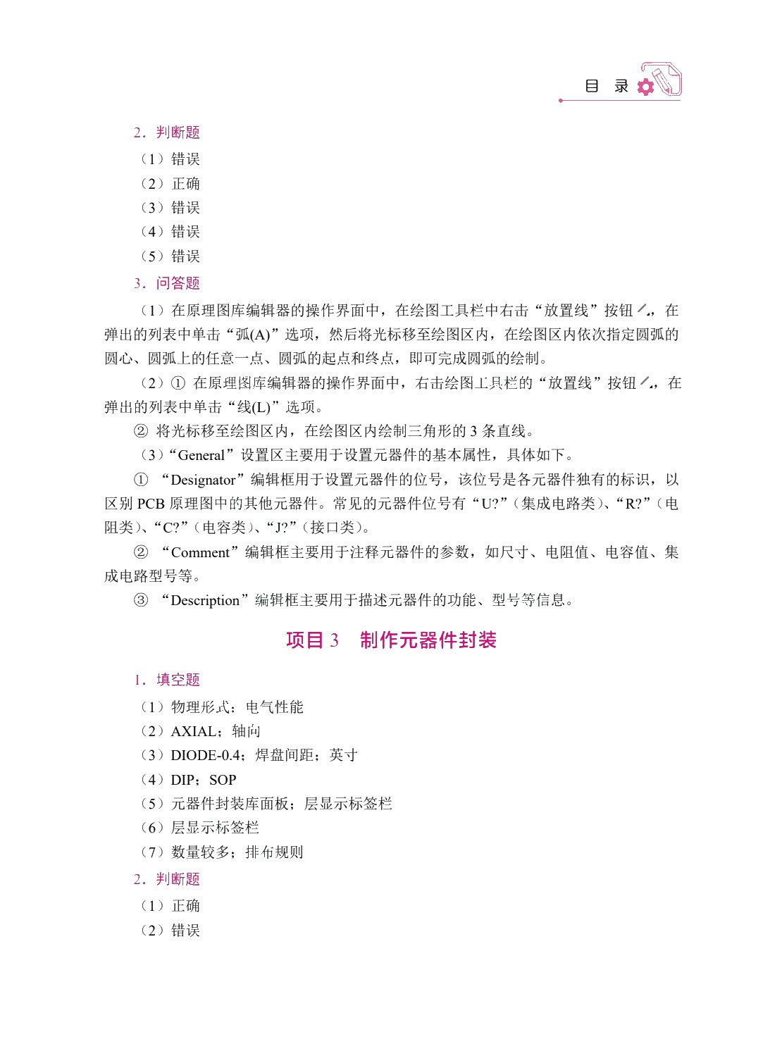 PCB设计及应用（双色）（含微课）