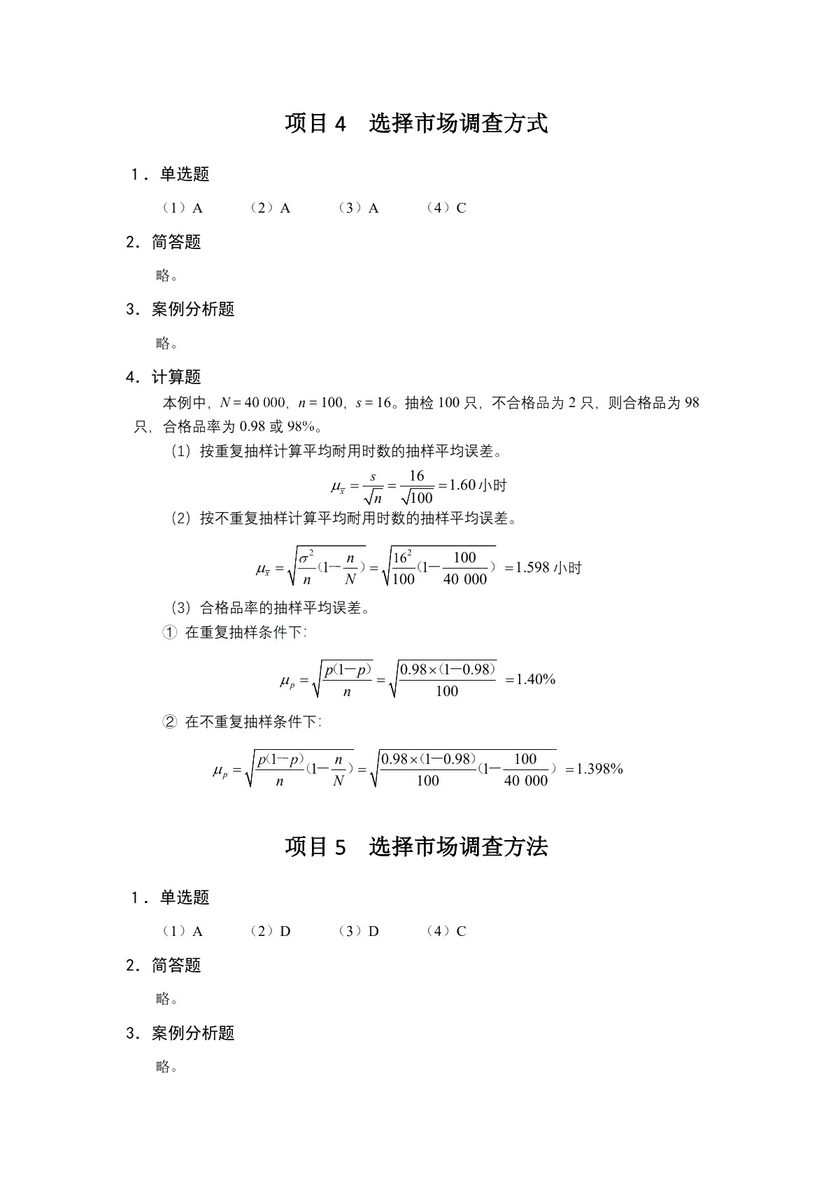 [国规]市场调查与预测（双色）（含微课）（AI赋能版）